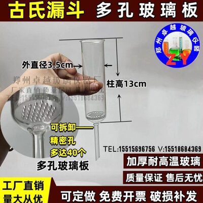 玻璃吸附柱古氏漏斗筒形漏斗金矿用35*130 带玻璃过滤片可拆卸