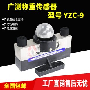 广测YZC-9地磅传感器30T/100t/150T/120吨地磅传感器200吨地磅