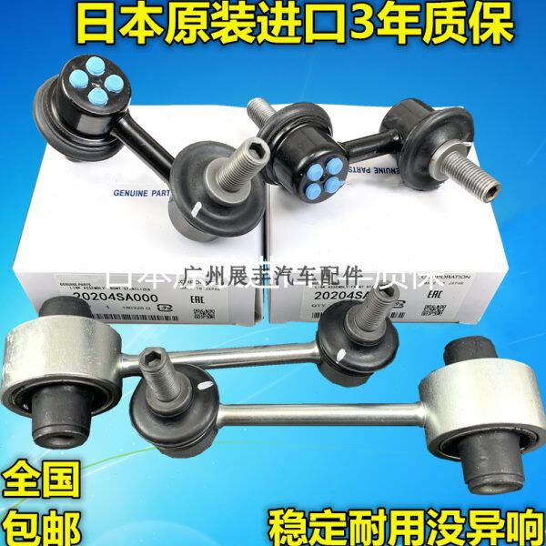 适用斯巴鲁森林人傲虎力狮XV翼豹驰鹏前后平衡杆球头稳定吊杆球头