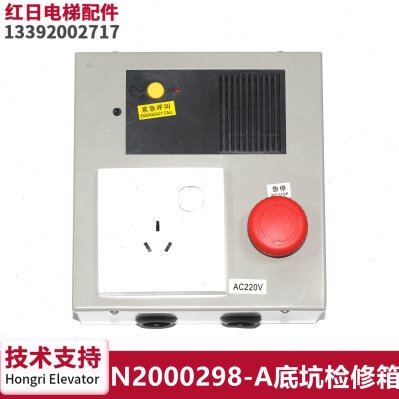 电梯配件MCA梯LCA底坑检修箱N2000298-A/B地坑开关按钮检修盒