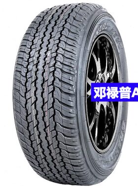 邓禄普255/60R18 108H AT25 途达 纳瓦拉 荣威RX8 大通 T90 揽胜