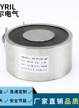 YR-P120/60吸盘电磁铁 500KG圆形电吸盘悦尔 DC12V/24V起重电磁铁