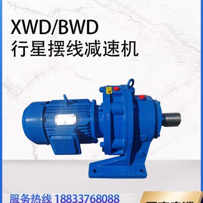 XW5/XWD5-17-2.2/3/4/5.5/7.5/11摆线针轮减速机XWD5摆线减速机
