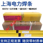 3.2 上海电力PP R827耐热钢焊条R827热强钢焊接电焊条2.5 4.0mm