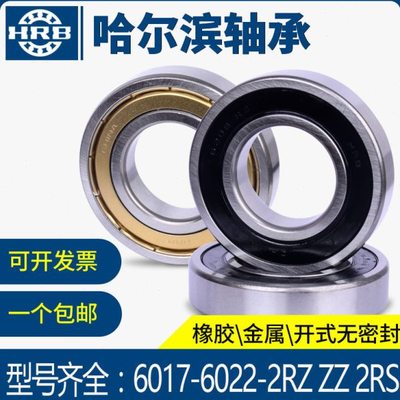 YHRB哈尔滨轴承6017 6018 6019 6020 6021 6022 6024RZ 2Z ZZ 2RZ