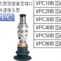 现货PISCO吸盘VPC15-15RS-6J/VPC10-15RN6J/VPC10PN4J/VPC10RN4J