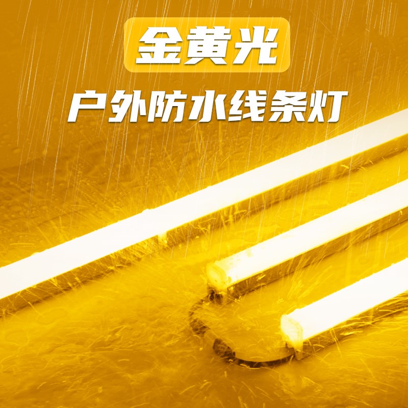 金黄光户外防水线条灯24v外墙门头亮化灯条洗R墙轮廓长条黄色灯管