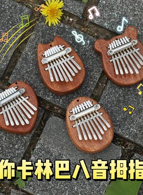 迷你卡林巴八音拇指琴便携式乐器初学音手指琴掌V心钢琴挂饰礼品