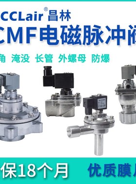 电磁脉冲阀CMF-Z-Y-ZM-20J/20P/25J/35P/40/50P/62/76/10Y2S/45DD