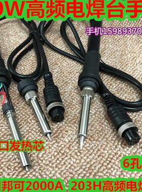 2000A 203H高频焊台90W焊台手柄90W高频智能恒温焊台203H烙铁手柄