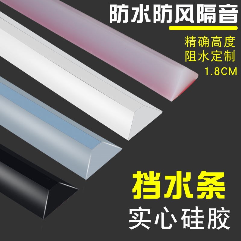 浴室门槛挡水条卫生间可弯曲防y水条厨房台面淋浴房阻水隔水条自