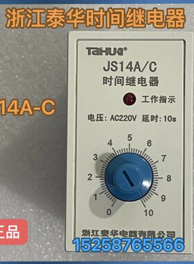 浙江泰华 时间继电器JS14A-C 1s  220V  JS14A-C  10s  30S