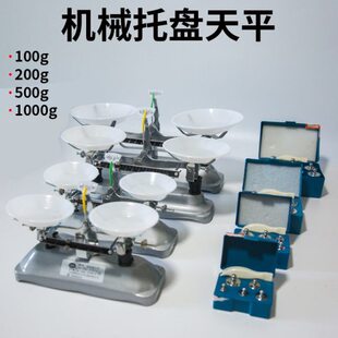 机械托盘天平秤学生实验架盘100g200g500g称物理教学器材仪器砝码