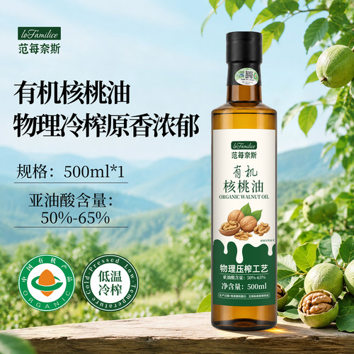 范每奈斯有机核桃油500ml纯正核桃油初榨低温压榨热炒凉拌食用油