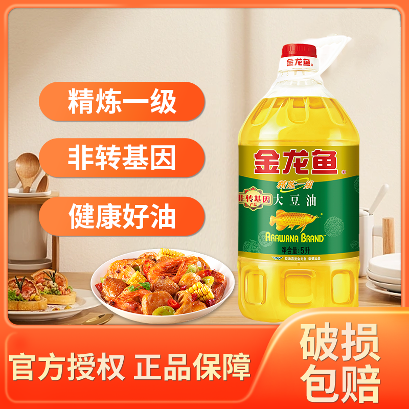 金龙鱼精炼一级非转基因大豆油5L食用油炒菜大桶厨房炒菜烹饪
