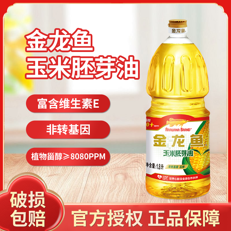 金龙鱼玉米胚芽油1.8L烘焙食用油非转压榨玉米油食用油家庭烹饪油