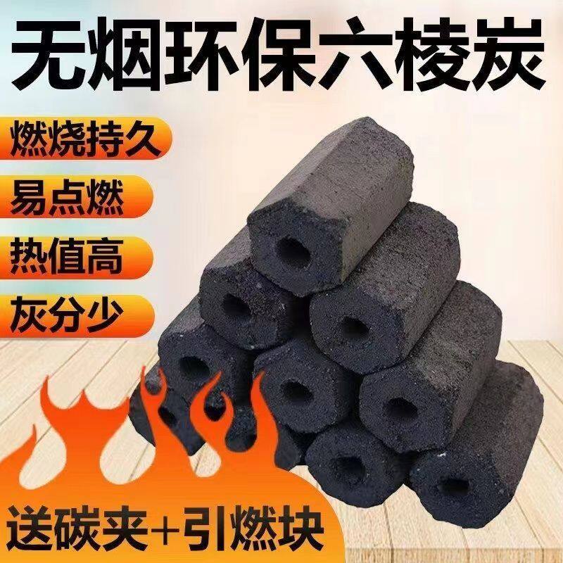 六角烧烤碳机制无烟烧烤取暖环保