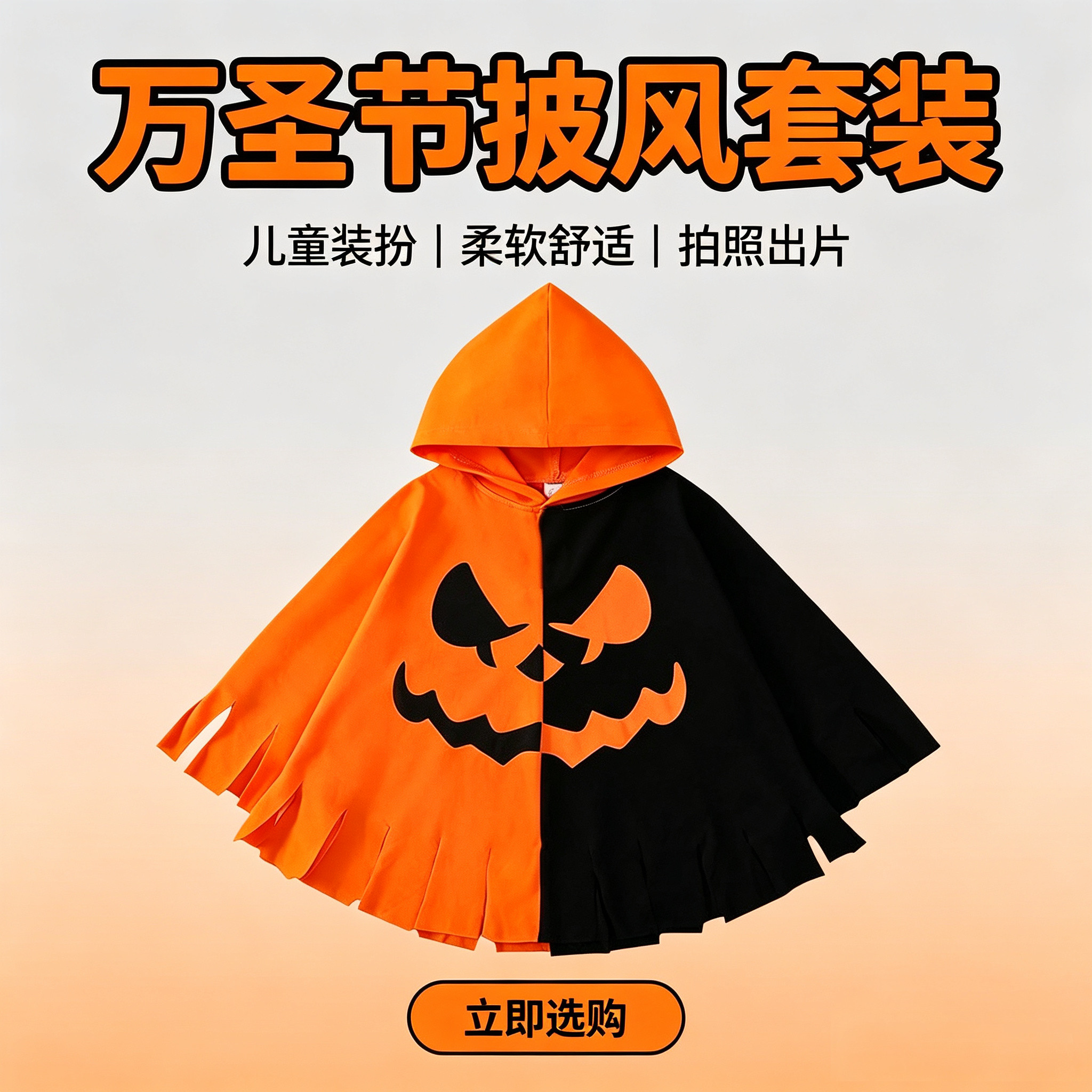 万圣节儿童个性南瓜蝙蝠披风服饰