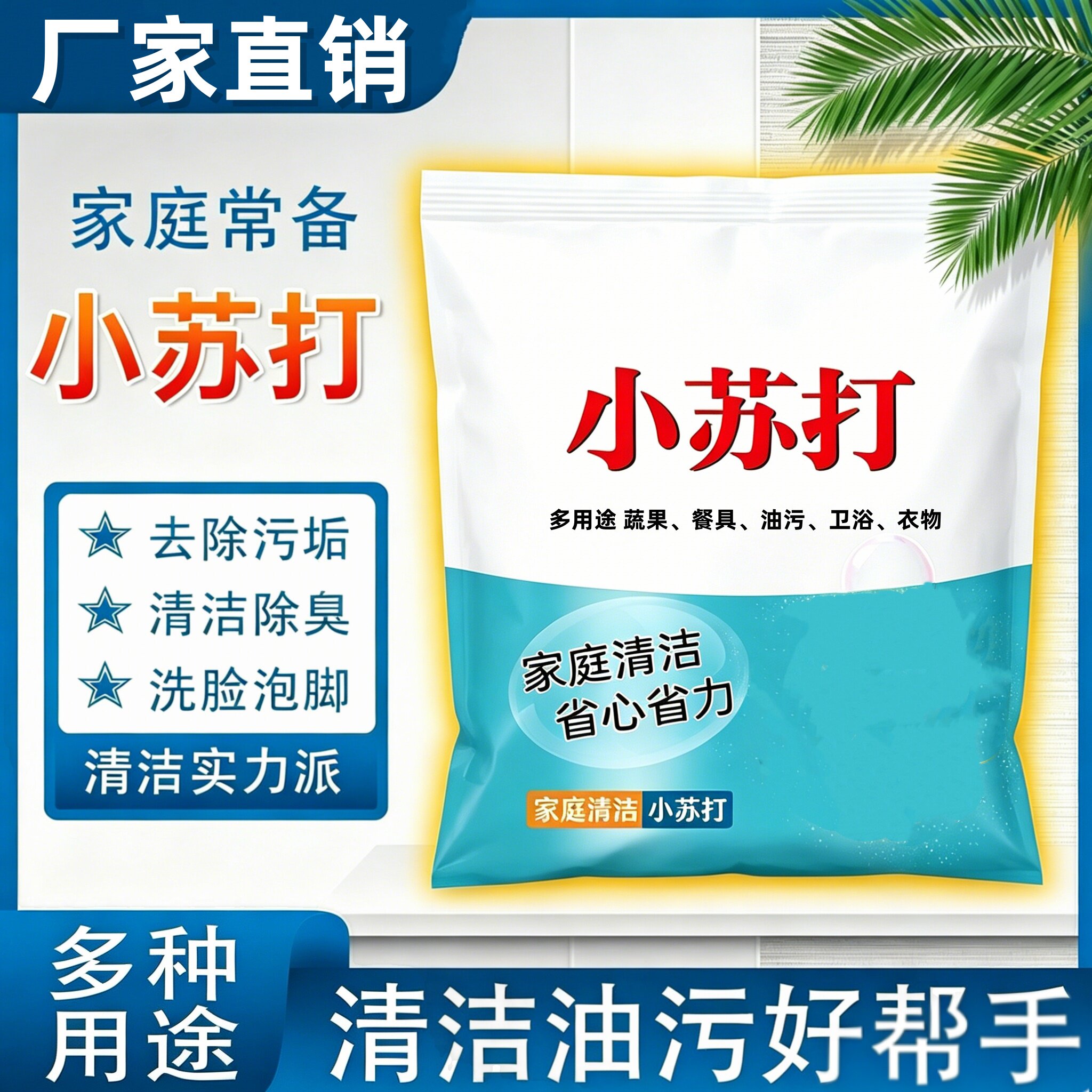 小苏打厨房强力去油污清洁多用途