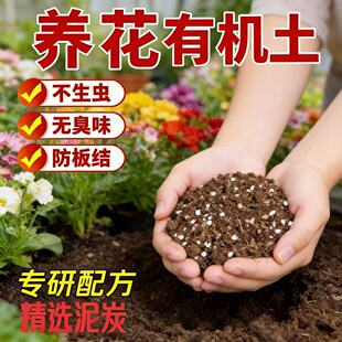 有机营养土疏松透气植物花肥养花土壤多肉绿萝兰花种菜育苗通用土