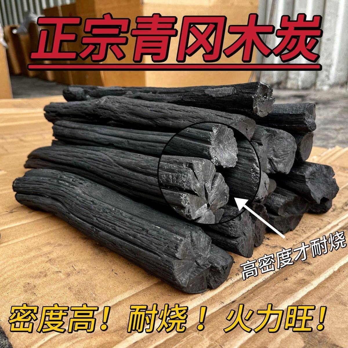纯青冈木炭钢碳烧烤炭取暖乌钢炭