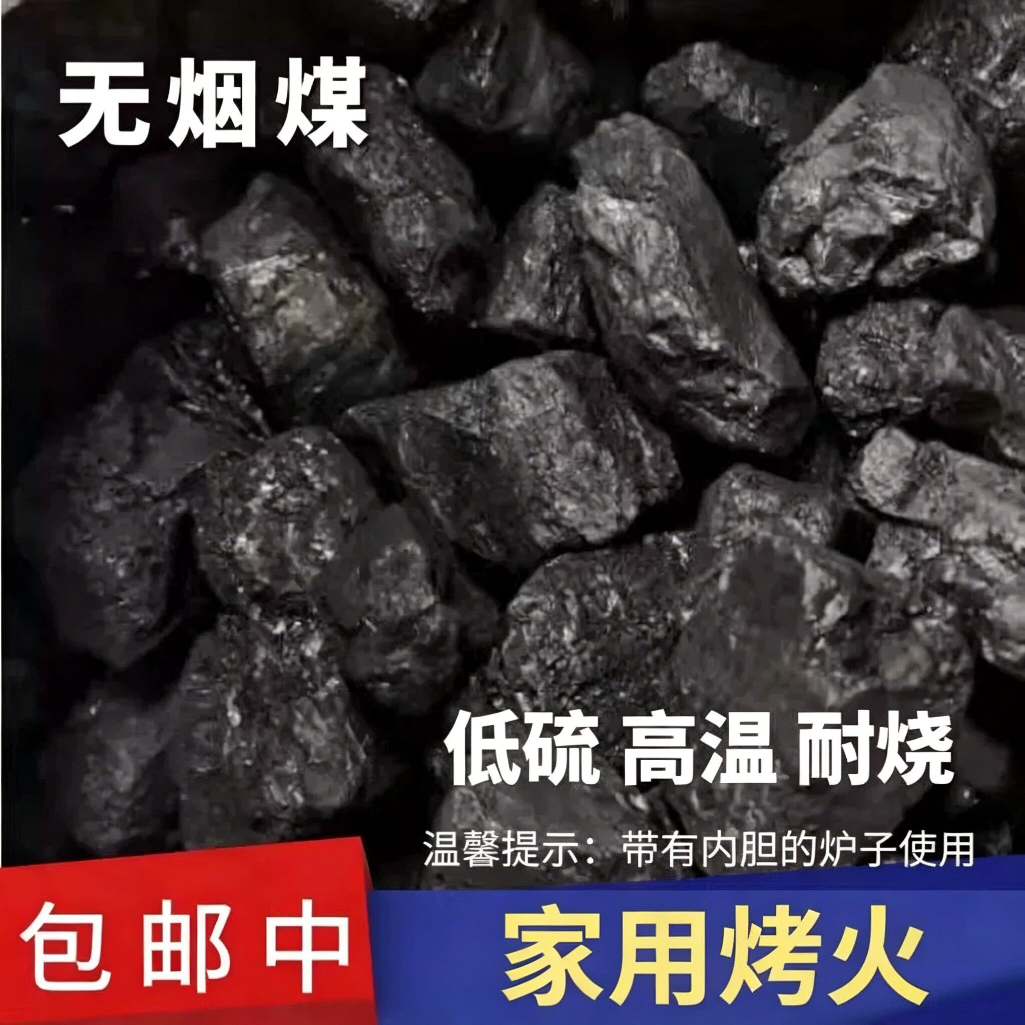 无烟煤炭块煤家用取暖户外烧烤碳