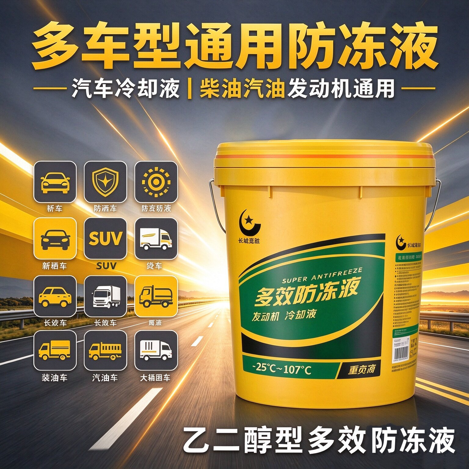 长城览胜四季长效通用防冻液大桶