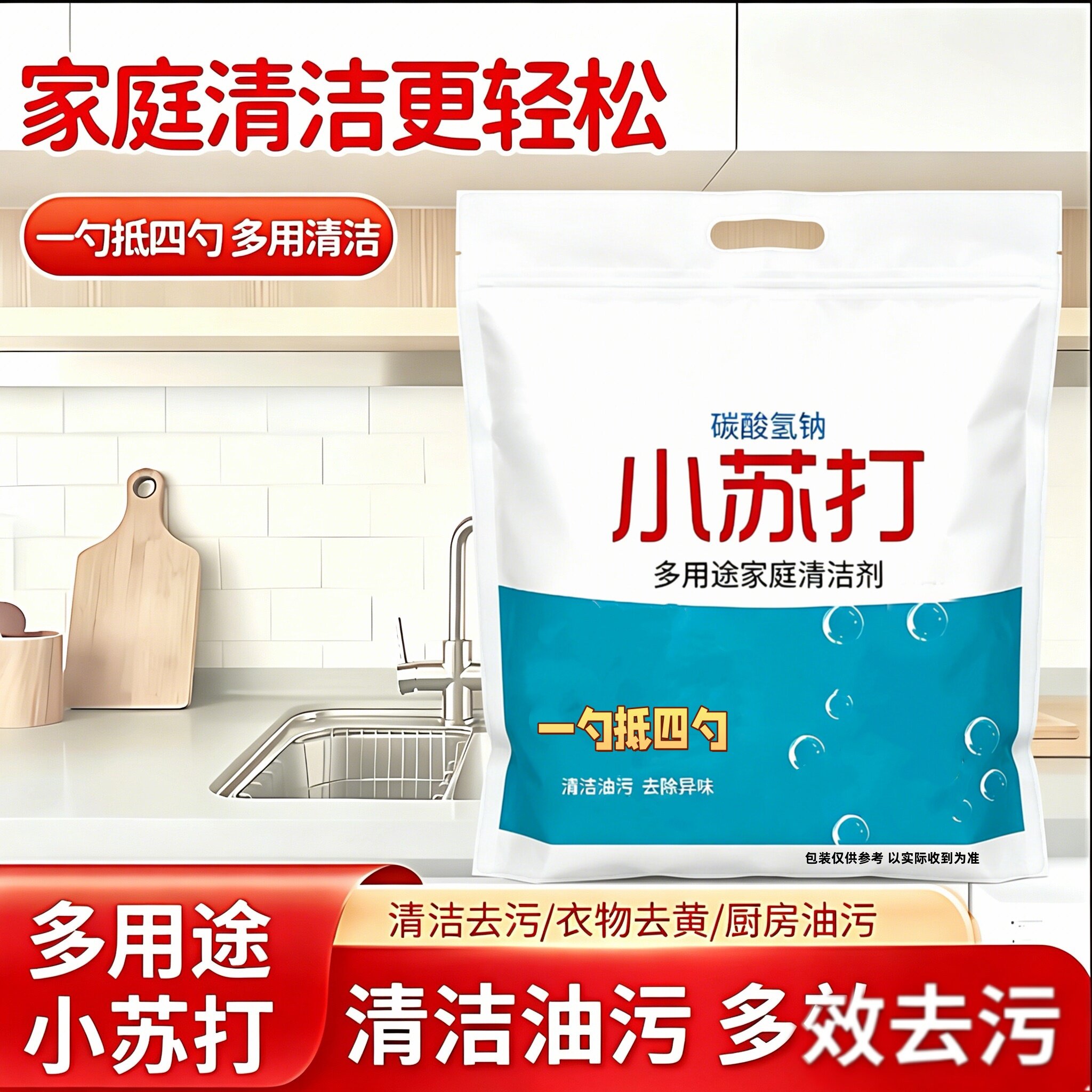 小苏打厨房强力去油污清洁多用途