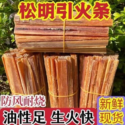 松明子引火条烧烤原生火木柴松脂