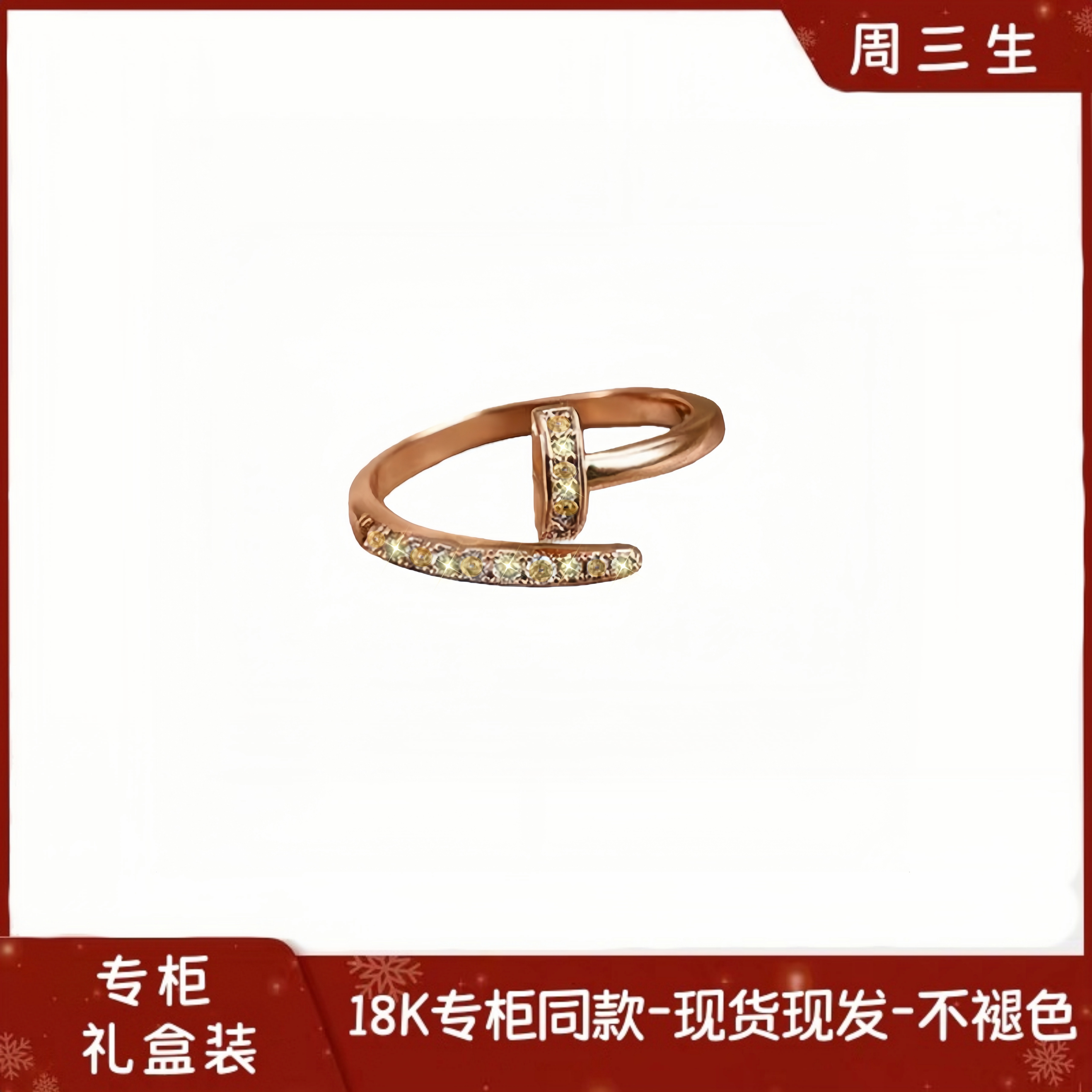 周三生18K玫瑰金钉子戒指女ins潮简约时尚个性设计头尾镶钻不掉色