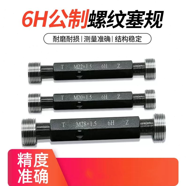 M34-M38非标细牙螺纹塞规公制通止规牙规内螺纹量规6H精度测量