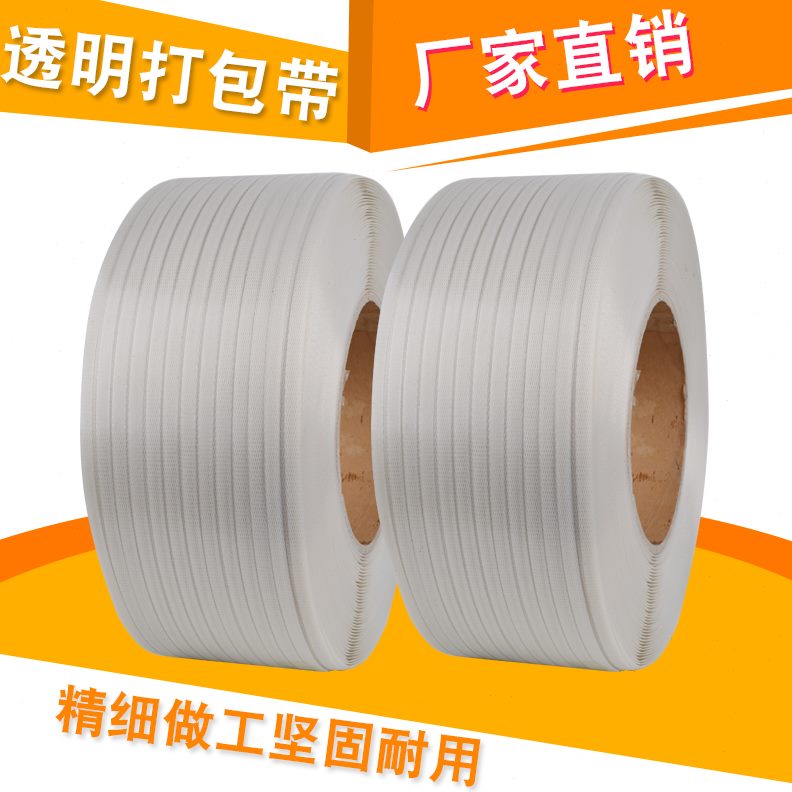 pp打包带塑料透明捆绑手工包装半自动打包机用带捆扎带新料热熔带