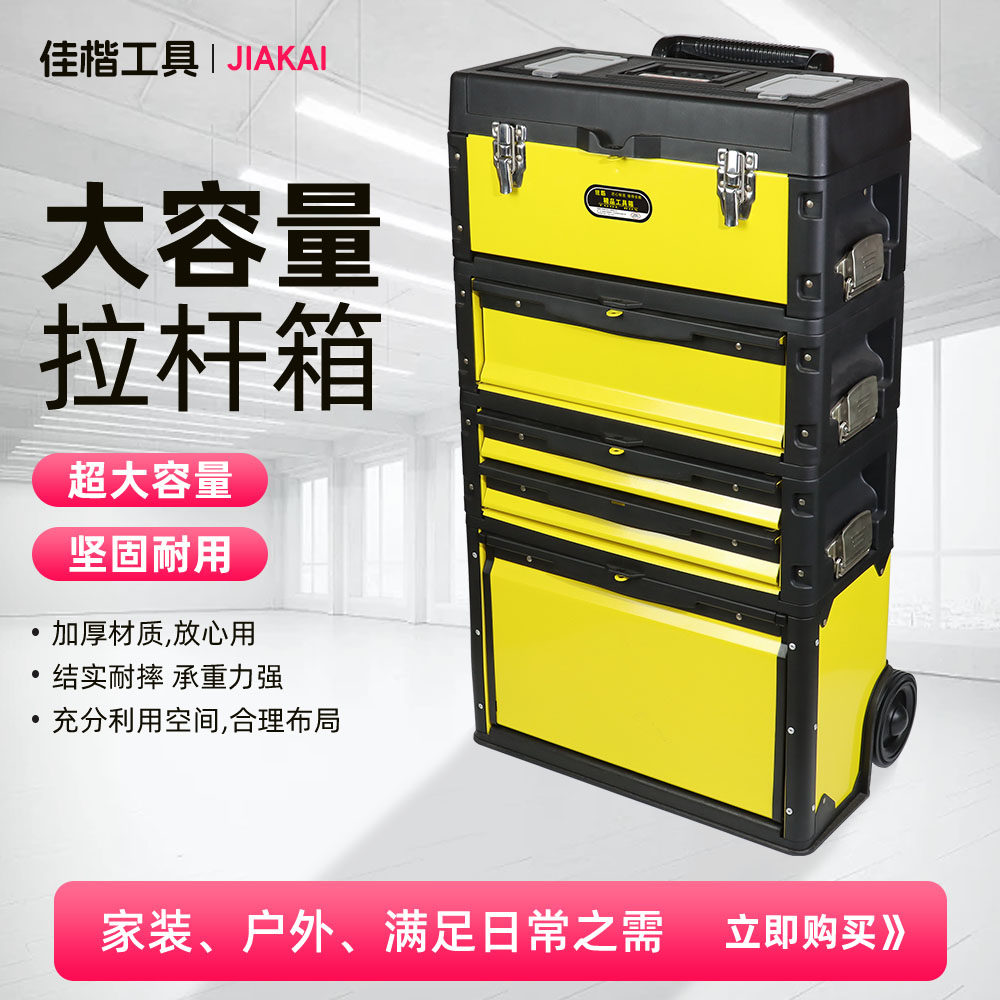 拉杆式多功能五金工具箱多层加厚加硬家用维修收纳盒工业级收纳箱