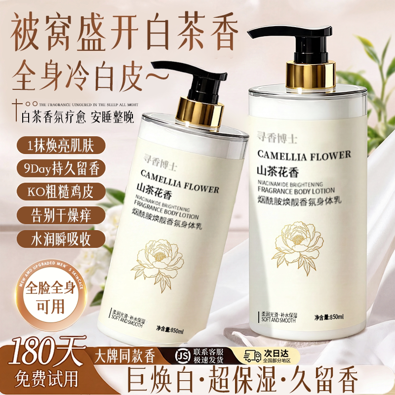 身体乳美白秋冬保湿滋润女补水持久留香24小时止痒润肤乳官方正品