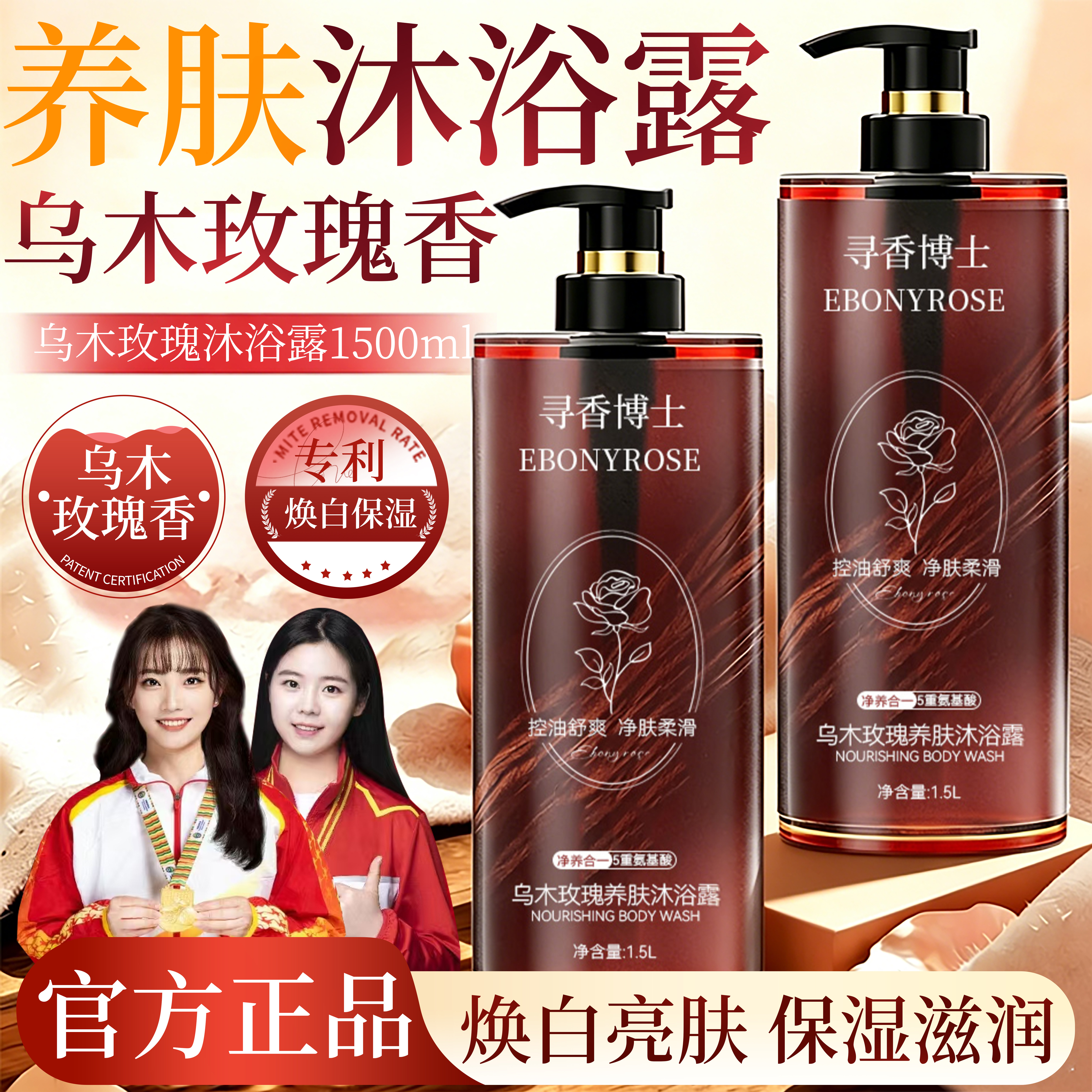 乌木玫瑰香氛沐浴露1.5L大容量图片