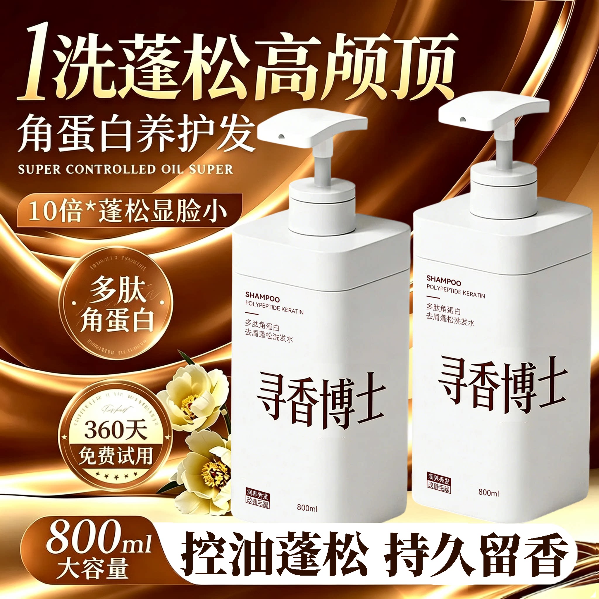 柔顺修护毛躁油头专用清爽洗发露图片