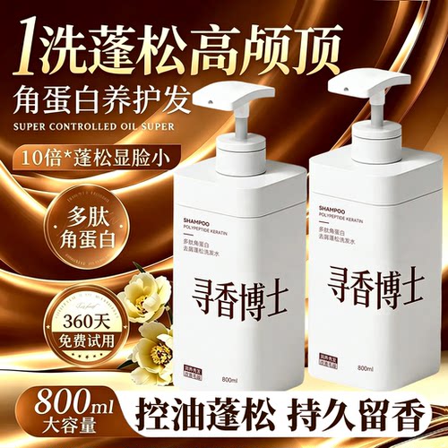 柔顺修护毛躁油头专用清爽洗发露
