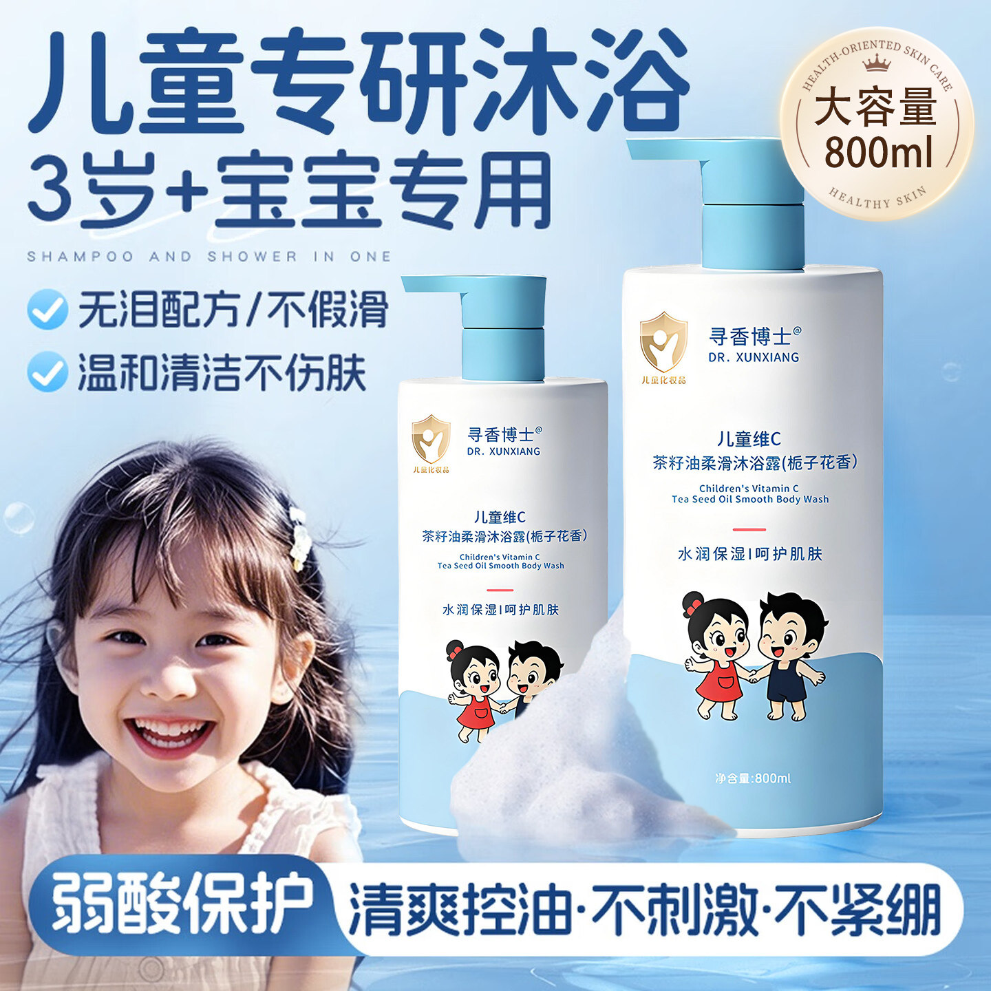 小金盾儿童沐浴露保湿补水沐浴乳液儿童除螨茶籽油氨基酸沐浴露,洗护清洁剂/卫生巾/纸/香薰,沐浴露,淘宝优惠券,粉丝福利购,淘宝优惠卷