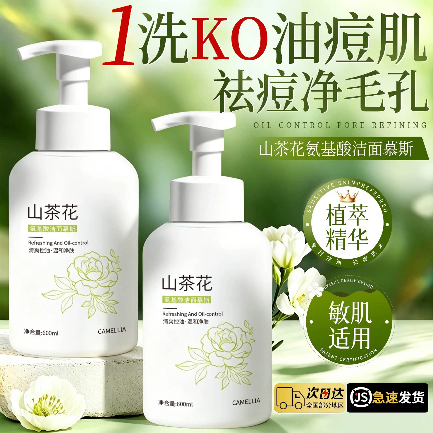 氨基酸控油祛痘温和清洁洗面奶图片