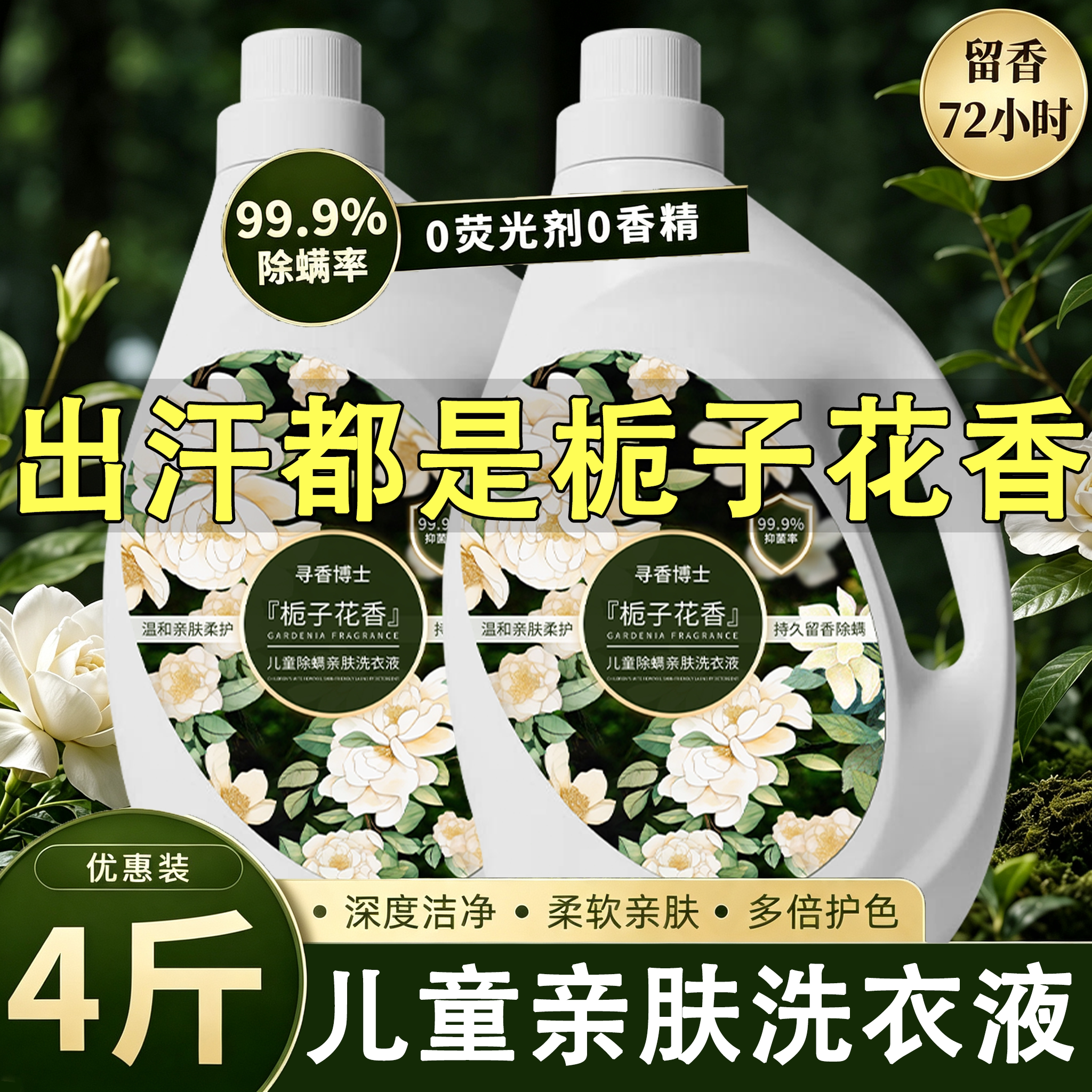 宝宝儿童专用植物精粹除螨洗衣液图片