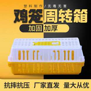 鸡笼周转箱塑料加厚鸡鸭鹅家禽运输笼子塑料加厚大号成鸡鸭周转笼