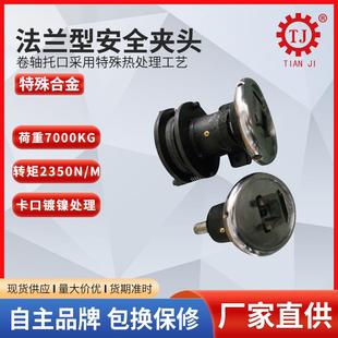 现货滑动式 安全夹头FLW75安全夹头厂家 安全卡盘FLO移动式