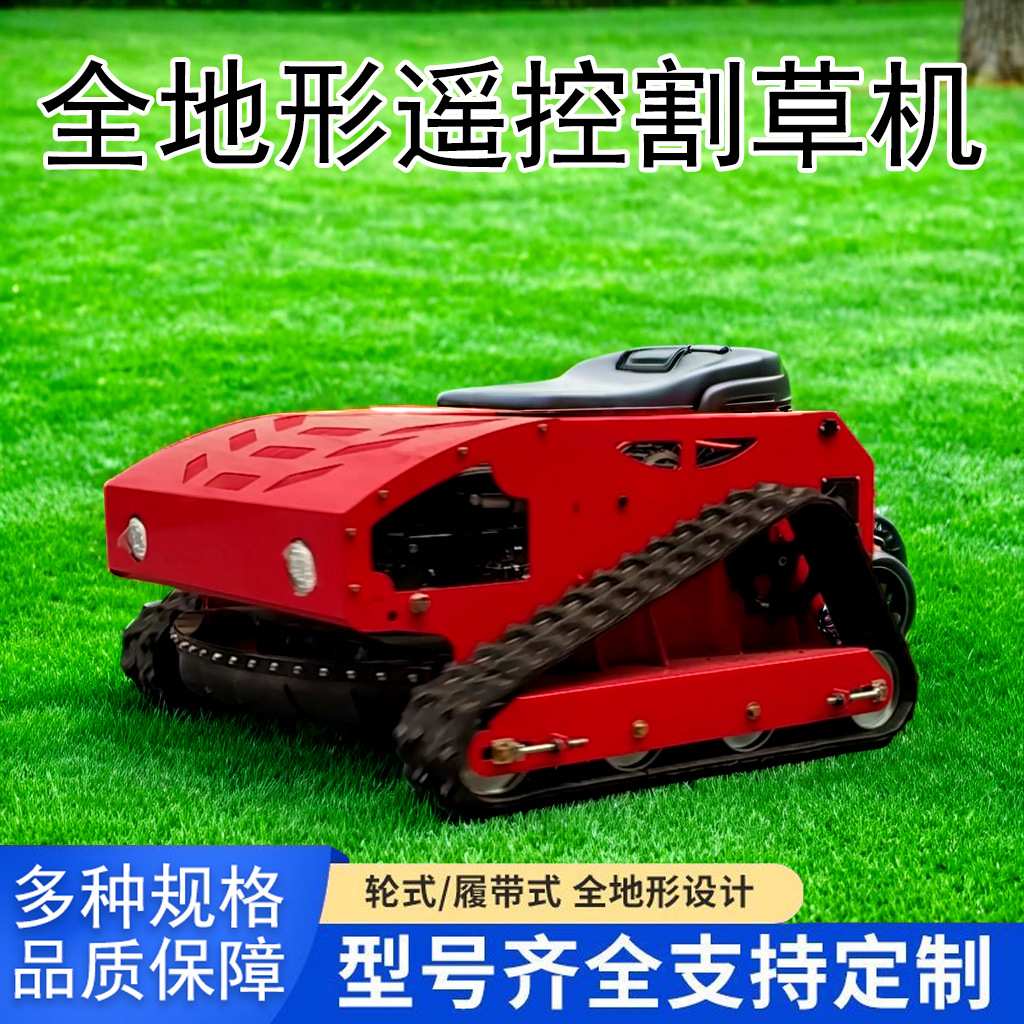 草坪柴油液压四驱果园打草机自走式开荒除草碎草机遥控履带割草机