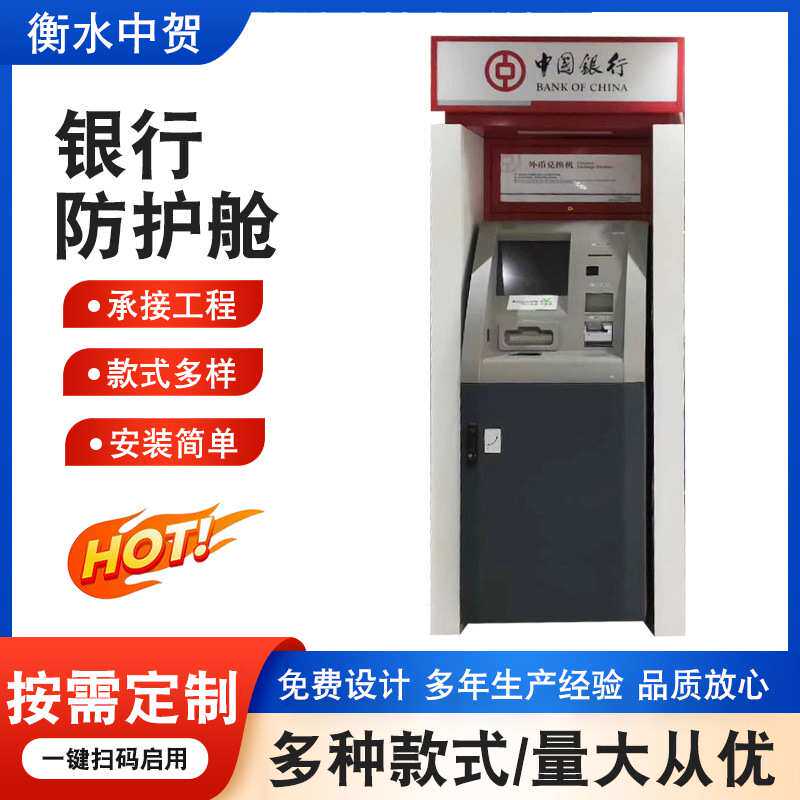 智能银行防护舱 加工 做银行ATM机防护舱 银行自助设备智能防护舱