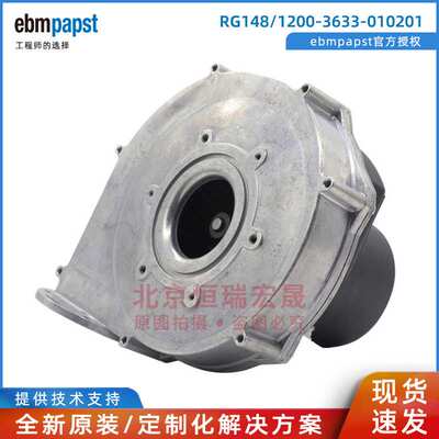 RG148/1200-3633-010201 德国ebmpapst 230V 138W 壁挂炉制热风扇