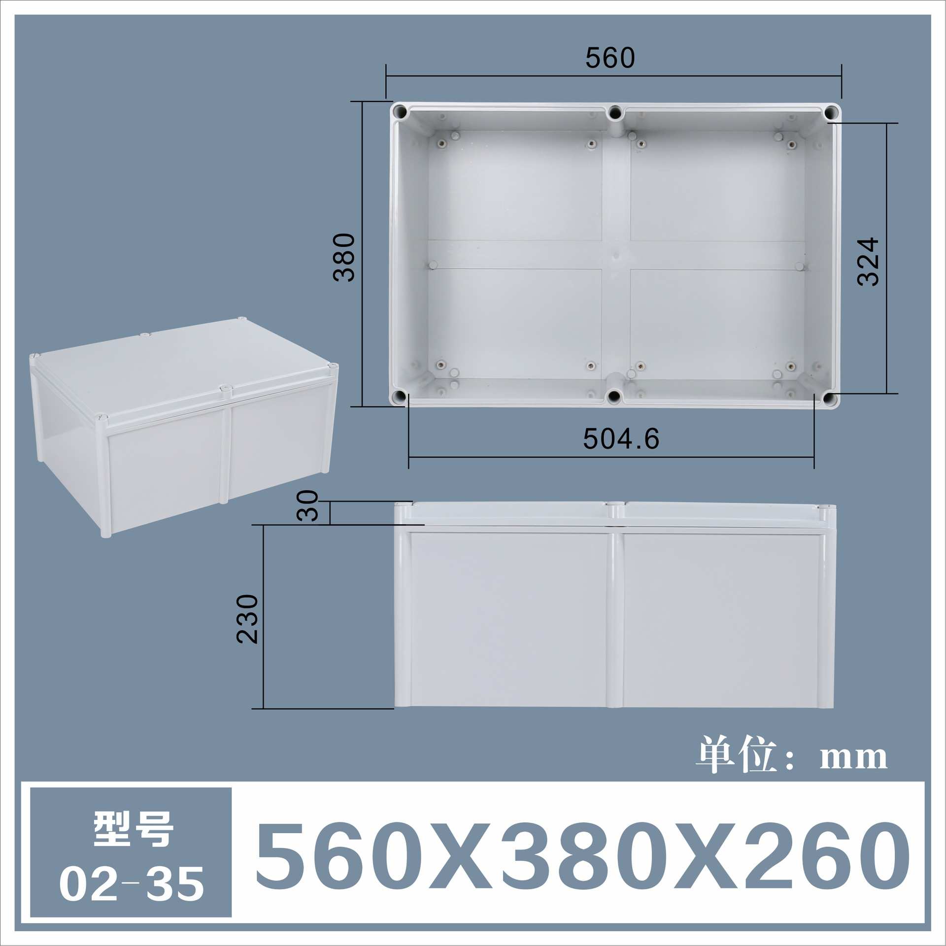 02-35  防水盒 电源箱 通讯外壳 ABS塑料箱  560*380*265mm