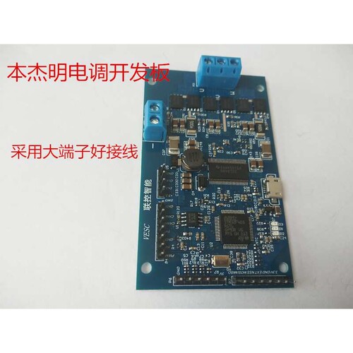 VESC电调 新款电机开发学习板 FOC 无感 航模电调 滑板车