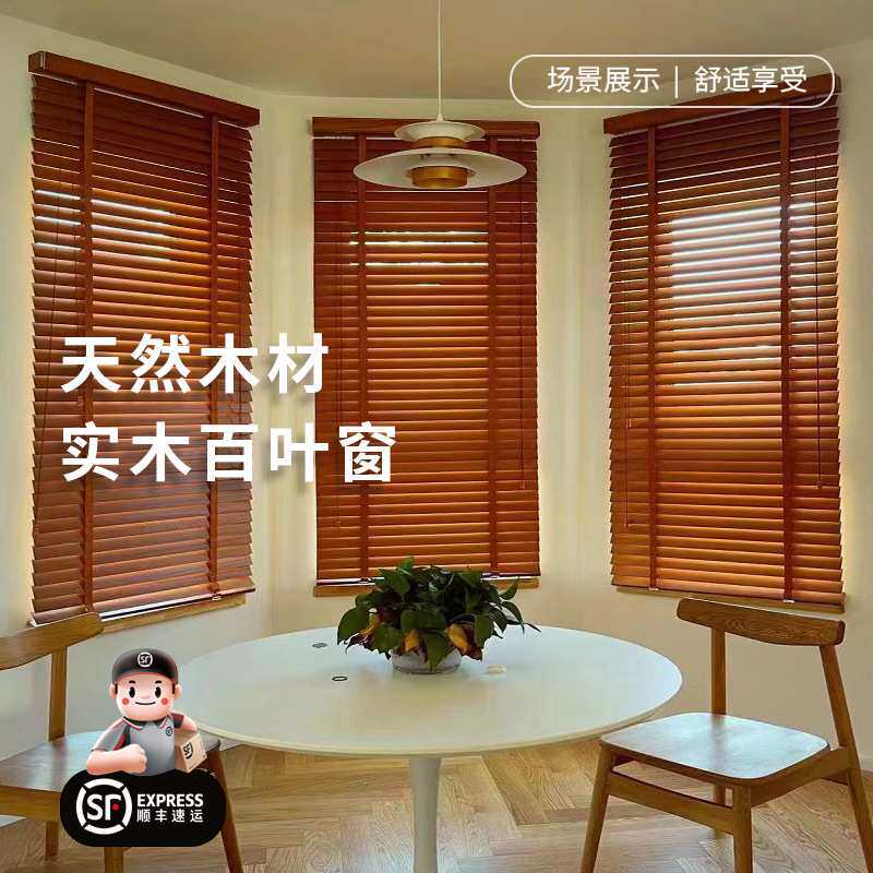 实木百叶帘 新中式木百叶窗遮光书房茶室遮阳百叶窗帘全遮光