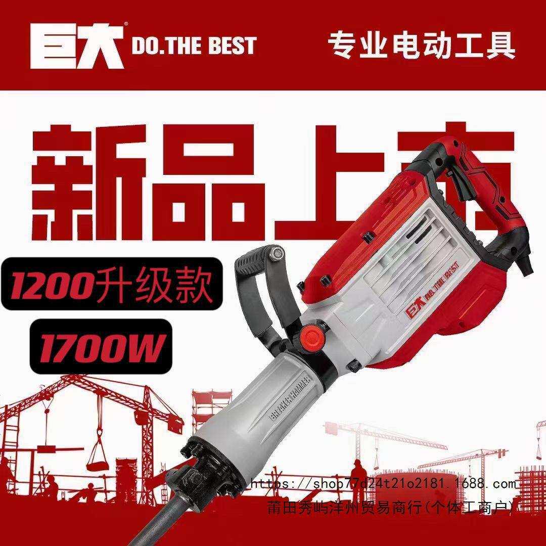 巨大大电镐1200工业型1600W单用重型大功率电镐破拆马路维修