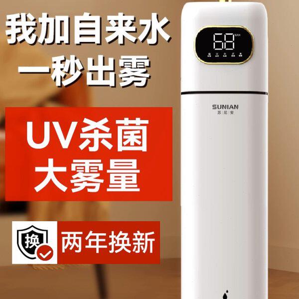 香薰雾家用静音房卧室量空气加湿器孕妇婴儿办公大容量落地式空调